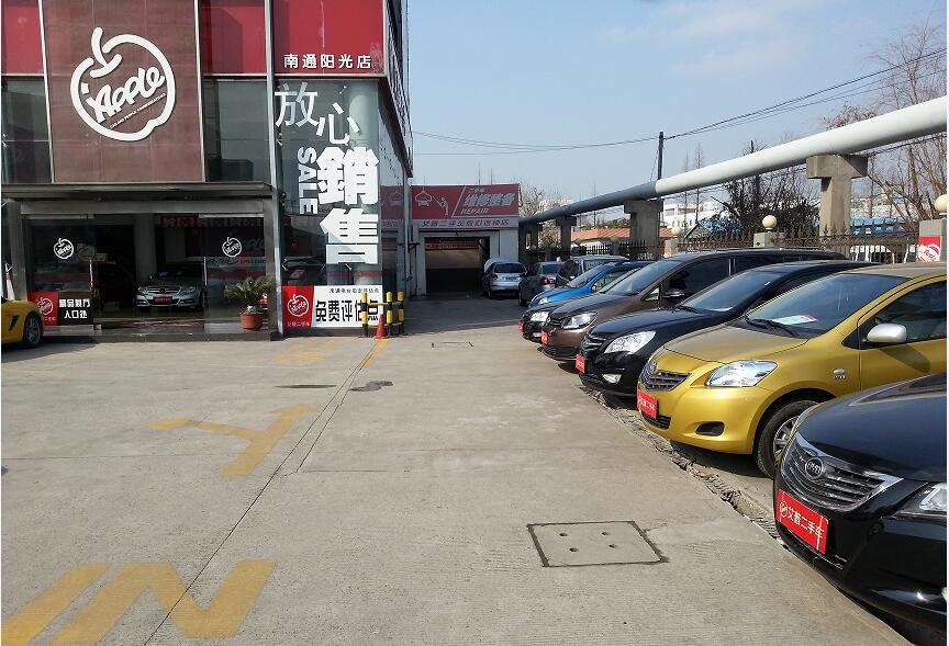 南通陽(yáng)光艾普二手車經(jīng)營(yíng)有限公司